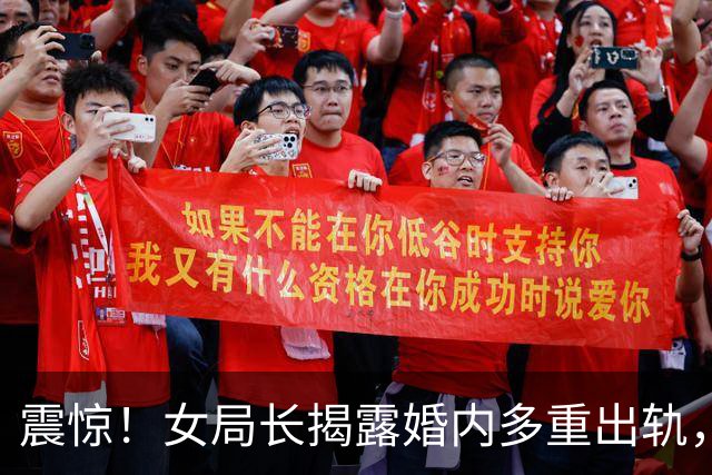 震惊！女局长揭露婚内多重出轨，聊天记录触及道德底线